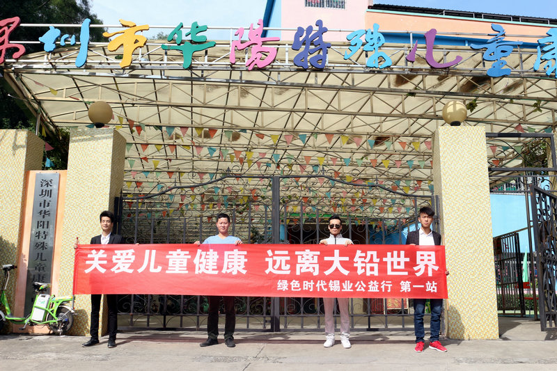 關愛兒童健康，遠離大鉛世界-綠色時代公益行